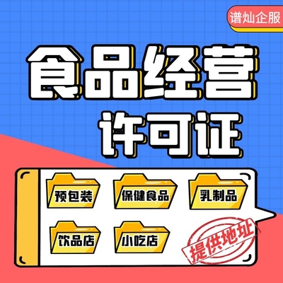 (新办)上海食品经营许可证的流程-网上申报端